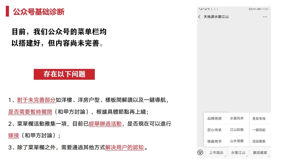 天地源·水墨江山微信公众号运营方案