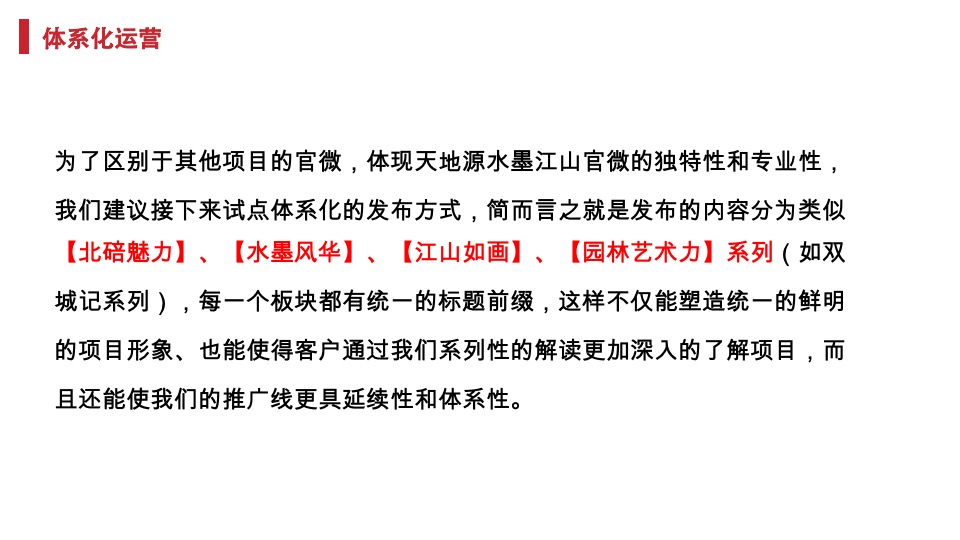 天地源·水墨江山微信公众号运营方案
