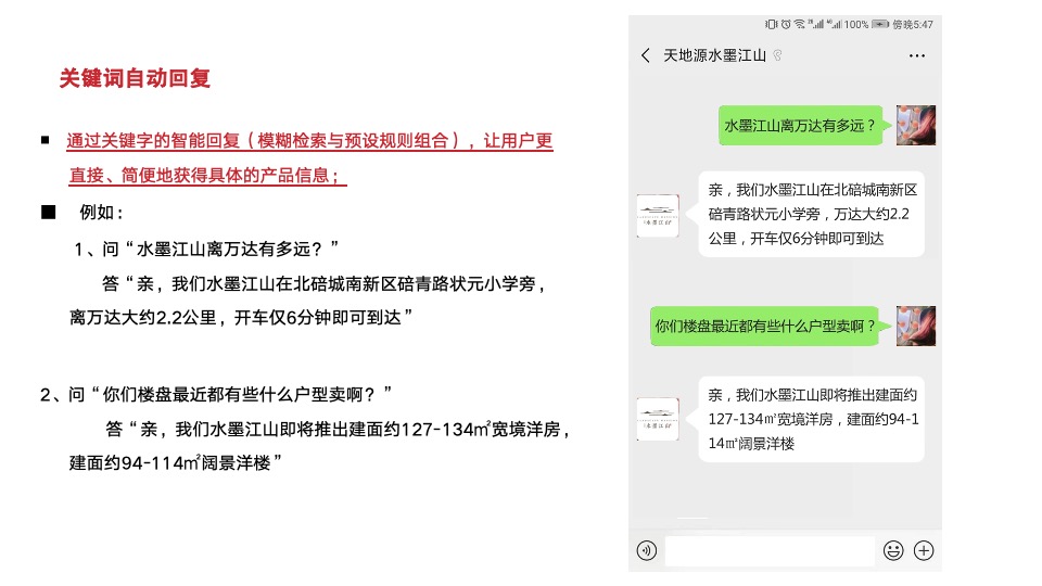 天地源·水墨江山微信公众号运营方案
