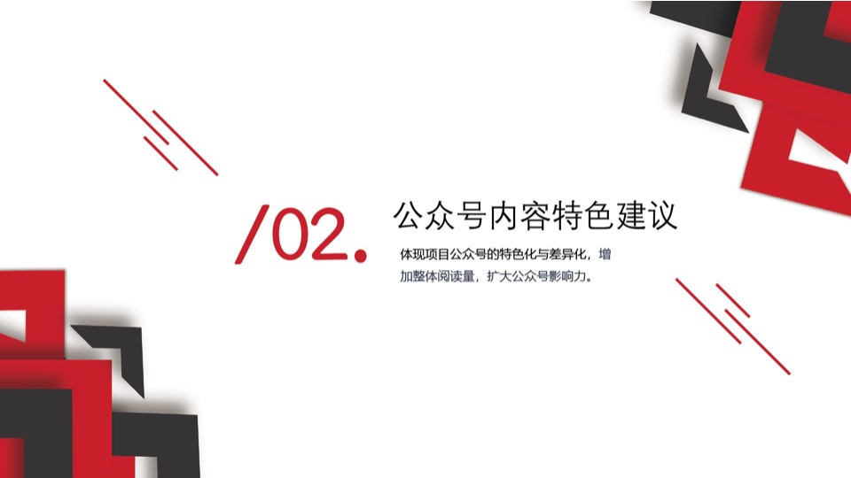 天地源·水墨江山微信公众号运营方案