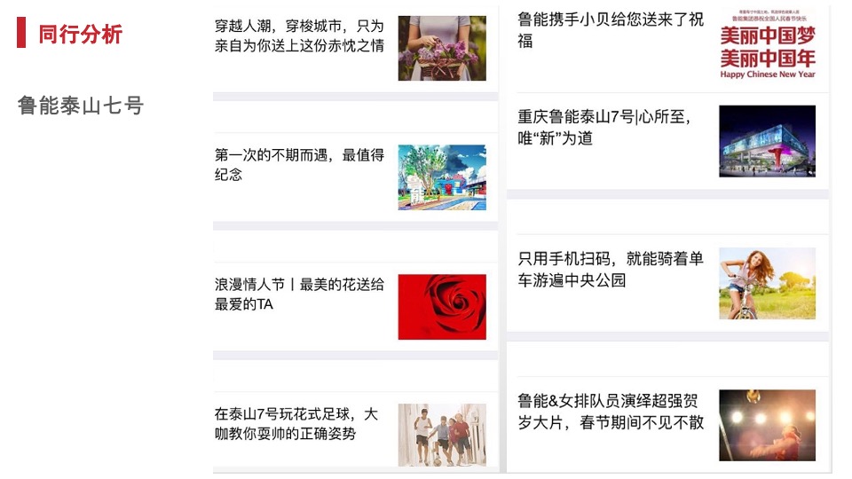 天地源·水墨江山微信公众号运营方案