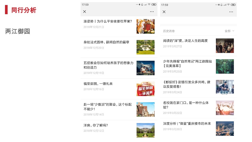 天地源·水墨江山微信公众号运营方案