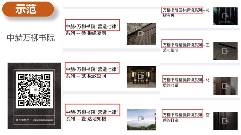 天地源·水墨江山微信公众号运营方案