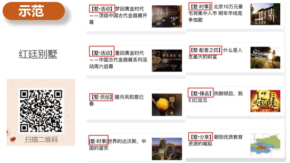 天地源·水墨江山微信公众号运营方案