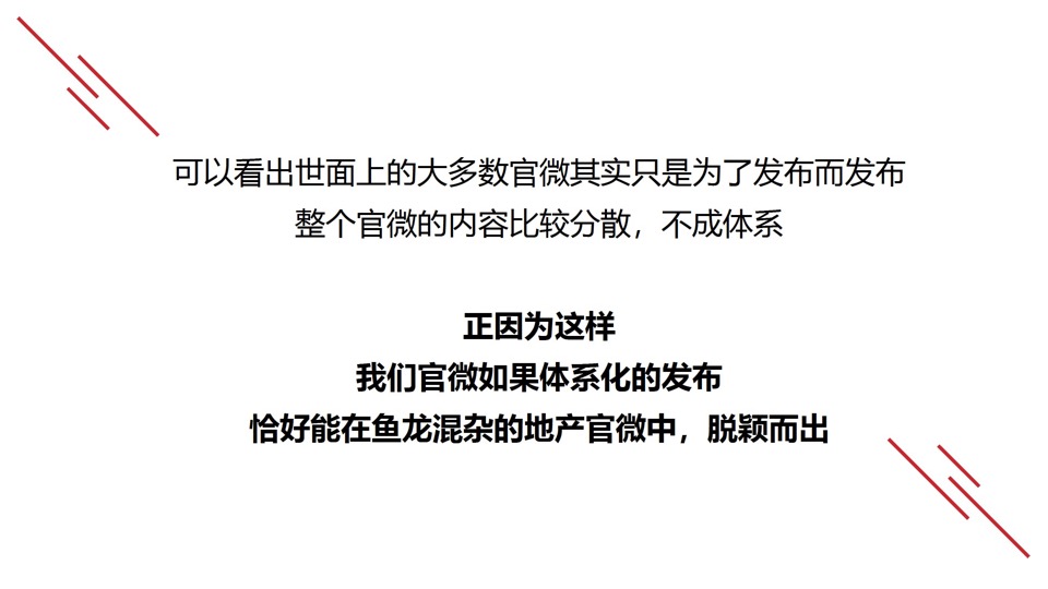 天地源·水墨江山微信公众号运营方案