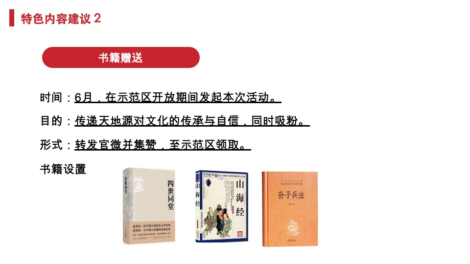 天地源·水墨江山微信公众号运营方案