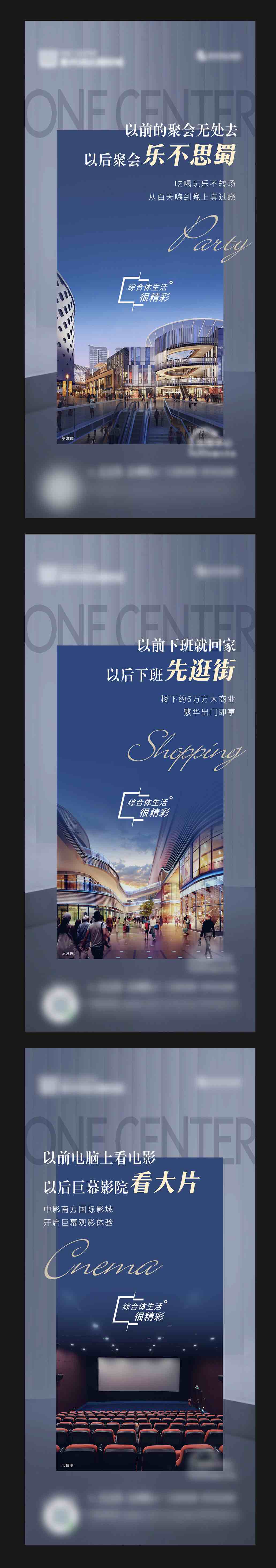 地产综合体商铺配套价值点合海报PSD源文件2344