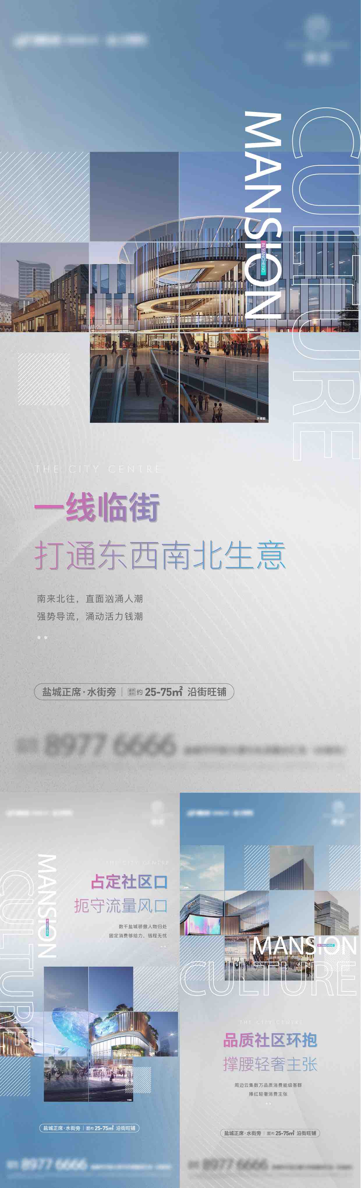 房地产商铺商业价值点系列海报AI+PSD源文件