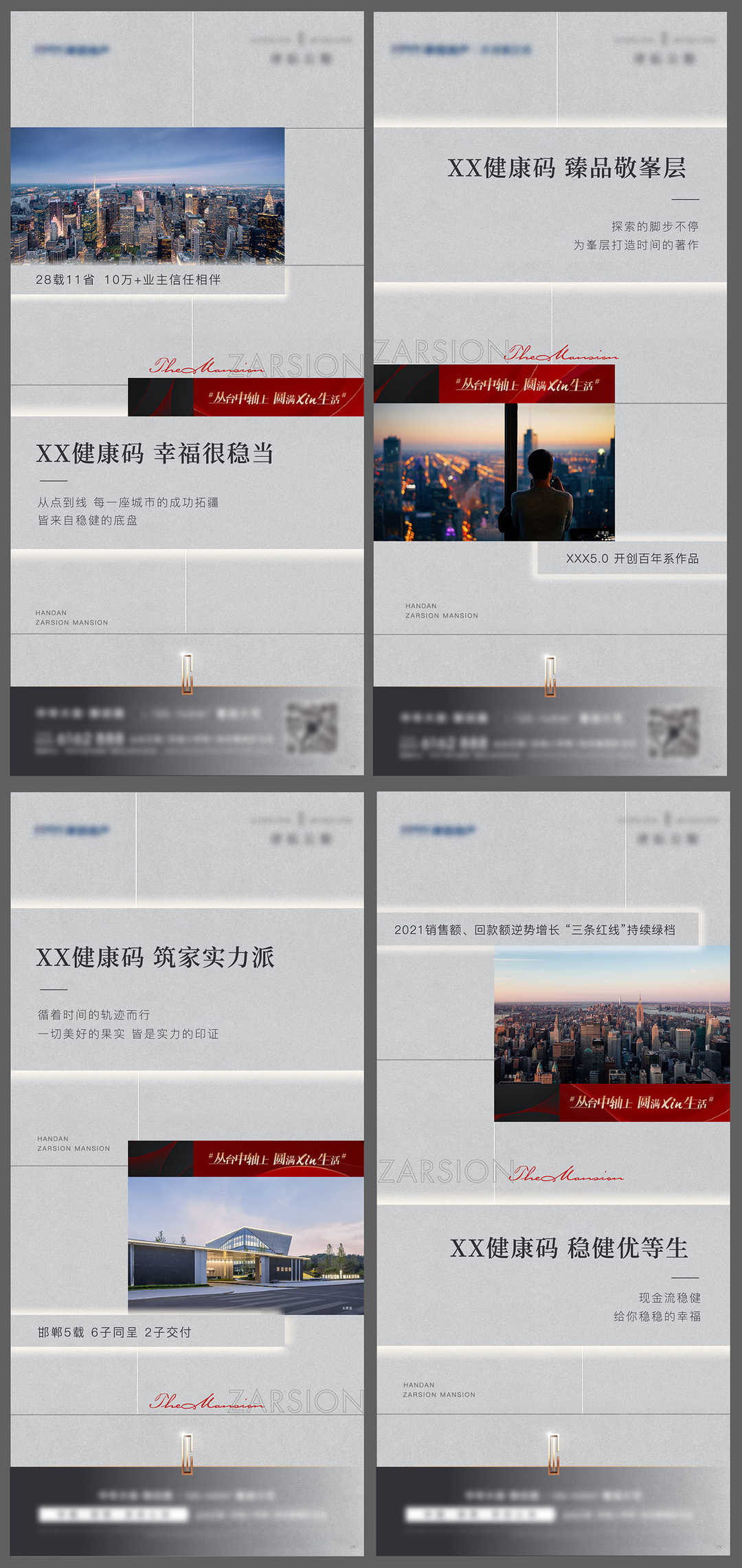 高端地产价值点系列刷屏海报AI+PSD源文件