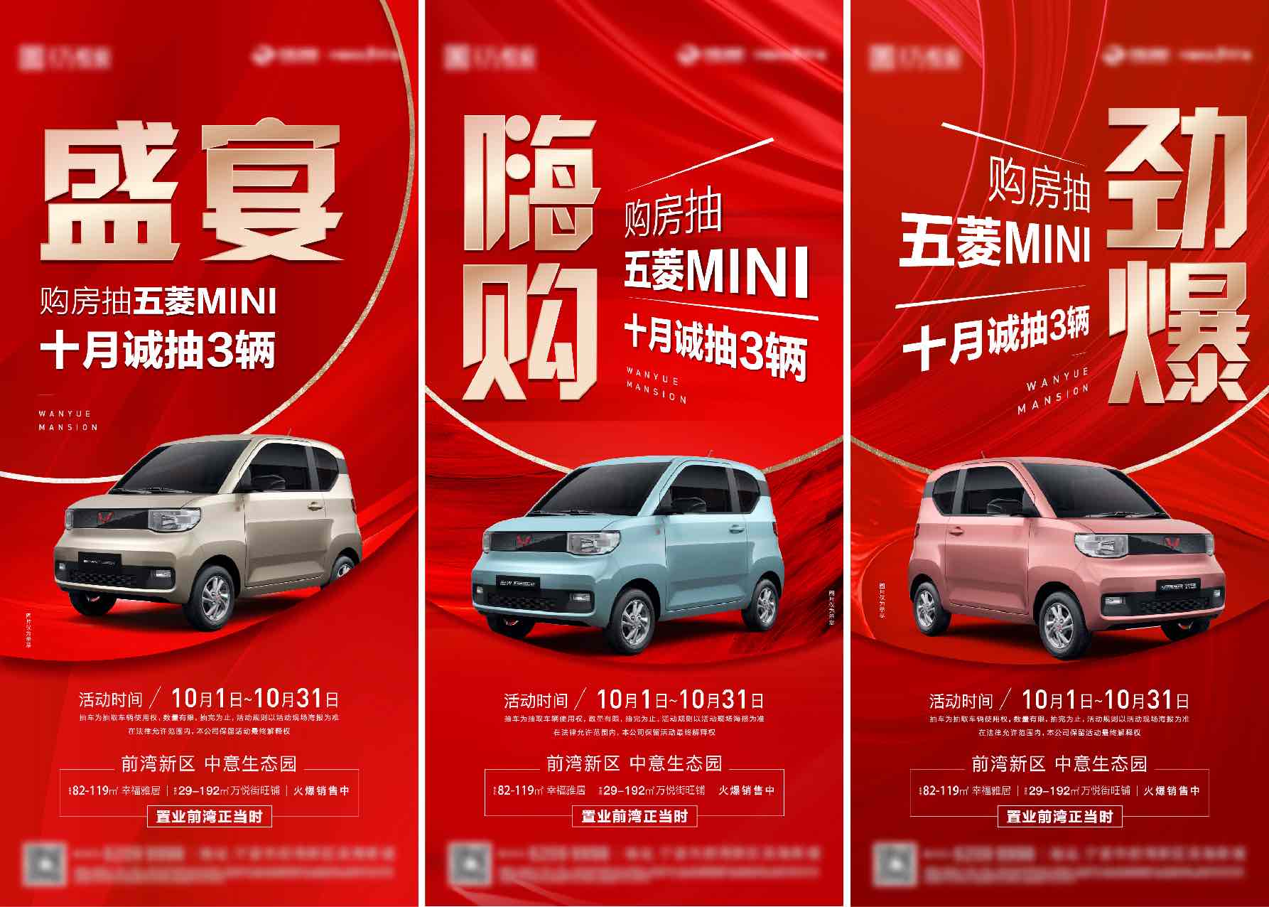 红金地产购房送网红车大字报海报AI+PSD源文件