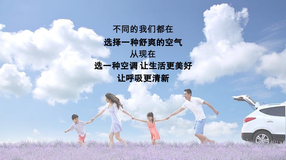 海尔空调2020年度竞标方案