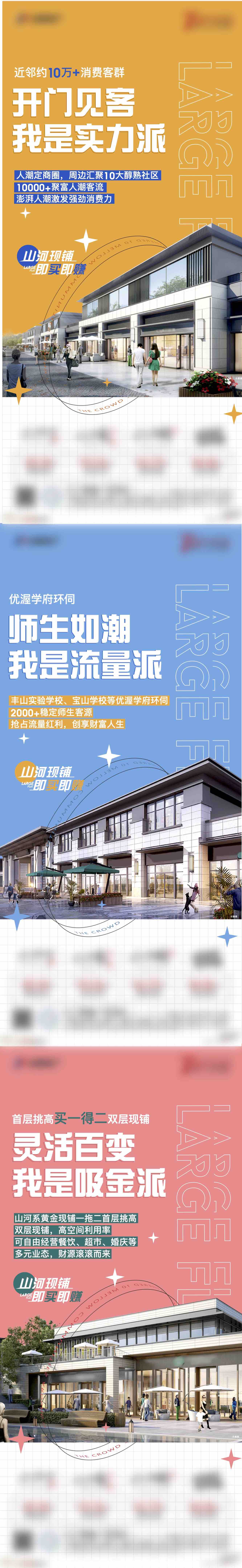 商业地产财富商铺投资价值点海报AI+PSD源文件