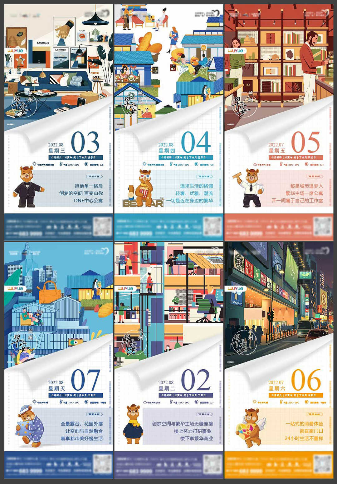 商业地产公寓早安飞机稿卡通插画海报AI源文件