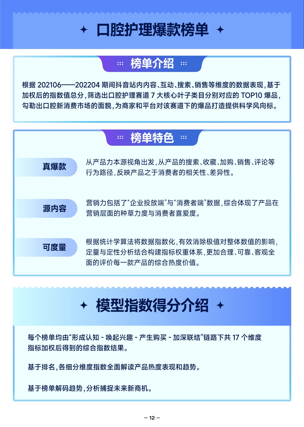 【抖音口腔】2022抖音口腔护理行业爆款解码报告