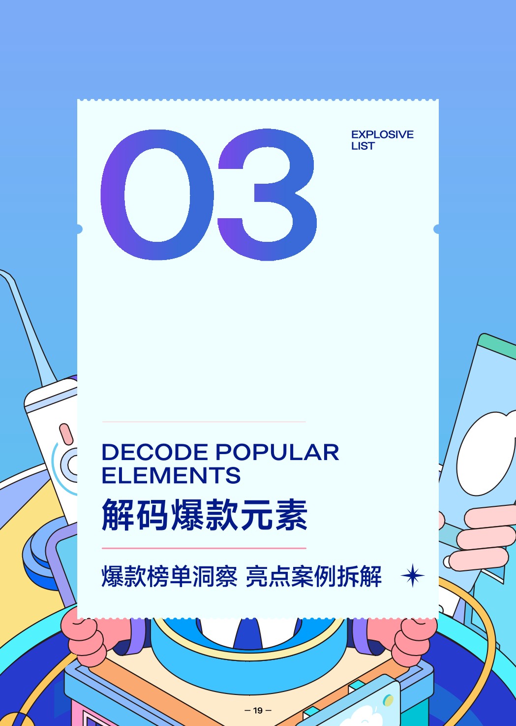 【抖音口腔】2022抖音口腔护理行业爆款解码报告