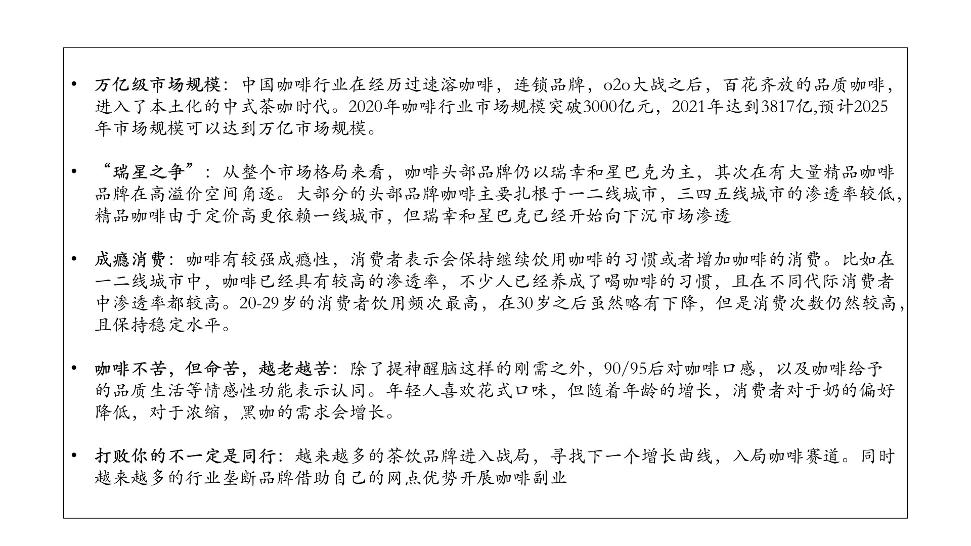 【咖啡】咖啡市场分析报告2022年9月