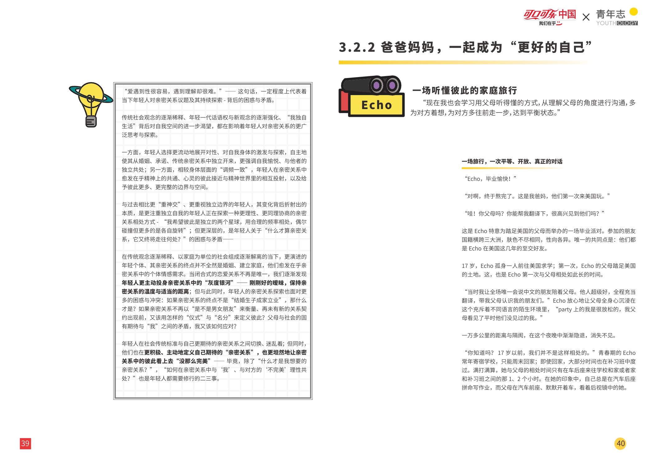 【消费者分析】什么是年轻人真正在乎的事儿？-可口可乐中国×青年志