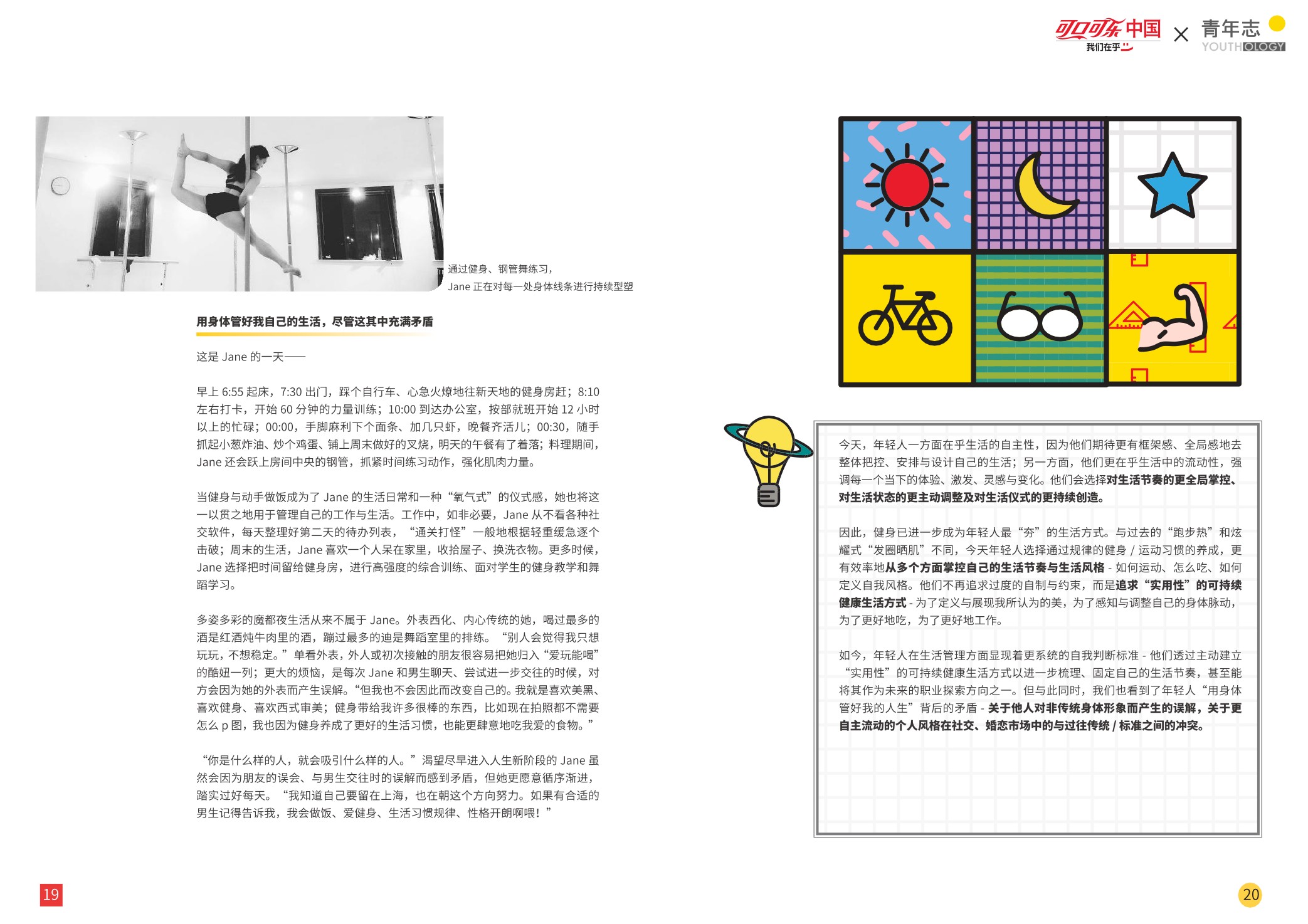 【消费者分析】什么是年轻人真正在乎的事儿？-可口可乐中国×青年志