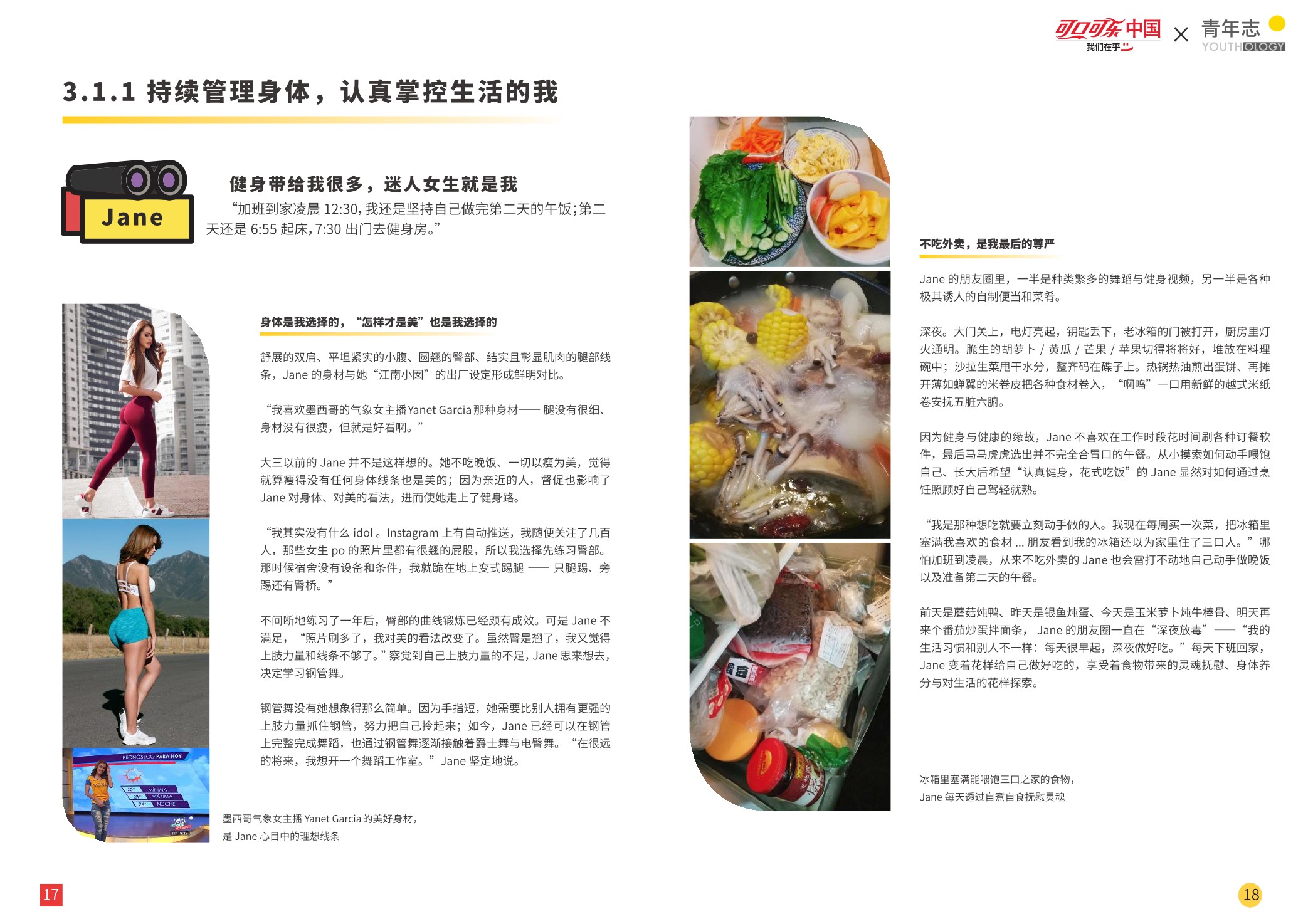 【消费者分析】什么是年轻人真正在乎的事儿？-可口可乐中国×青年志