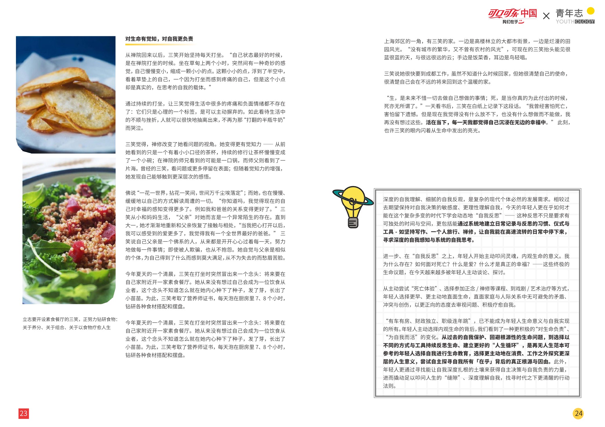 【消费者分析】什么是年轻人真正在乎的事儿？-可口可乐中国×青年志