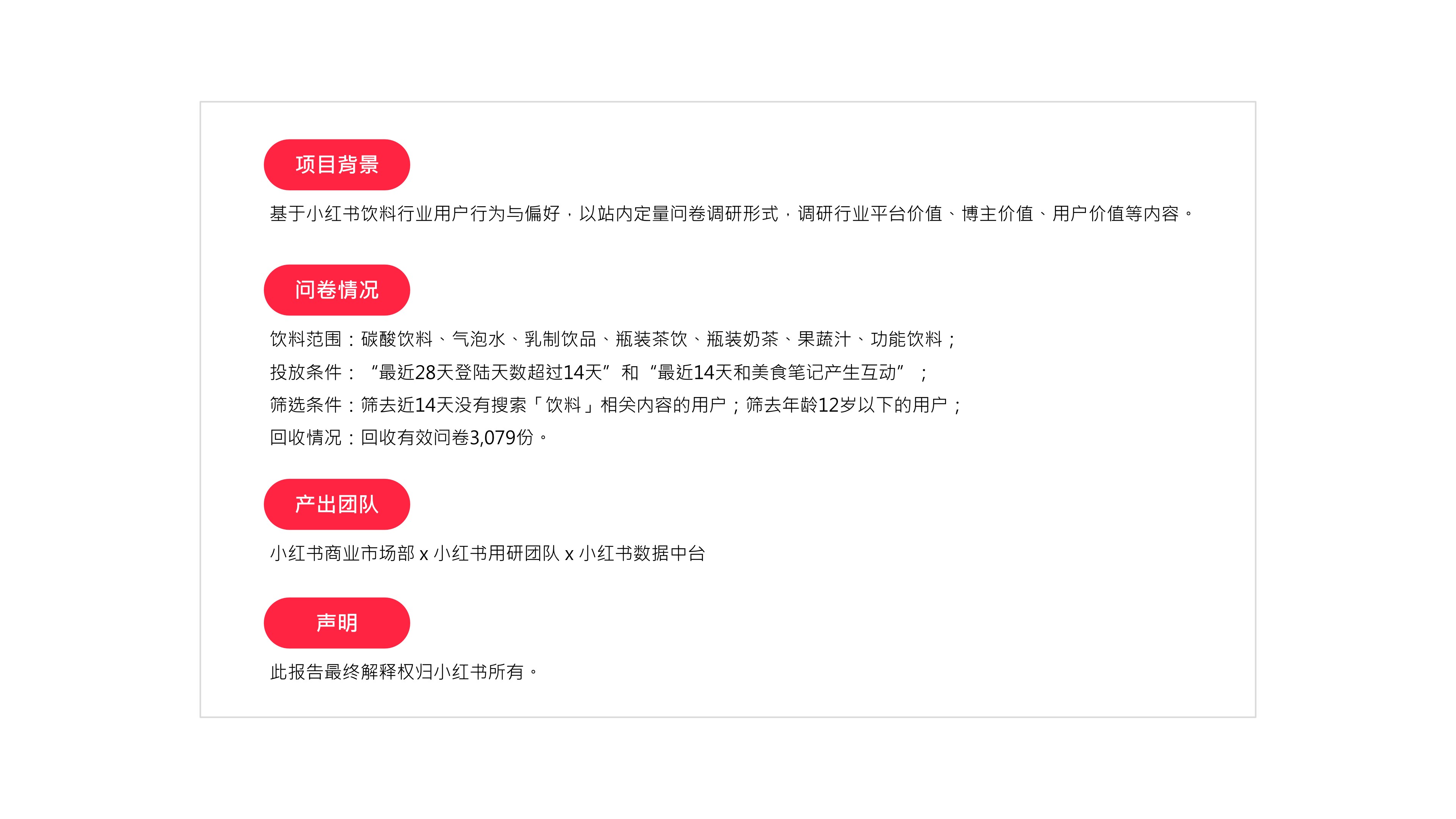 【饮品】小红书2022年·饮料行业用户洞察报告