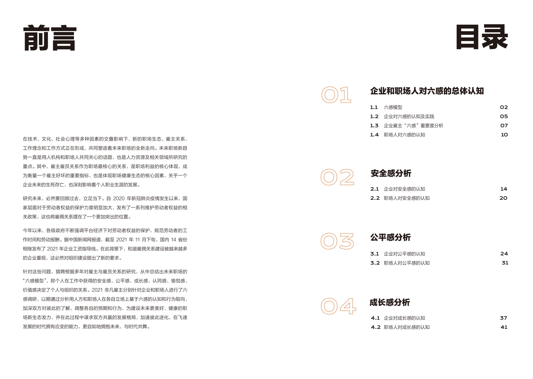 【职场】未来职场“六感“研究白皮书