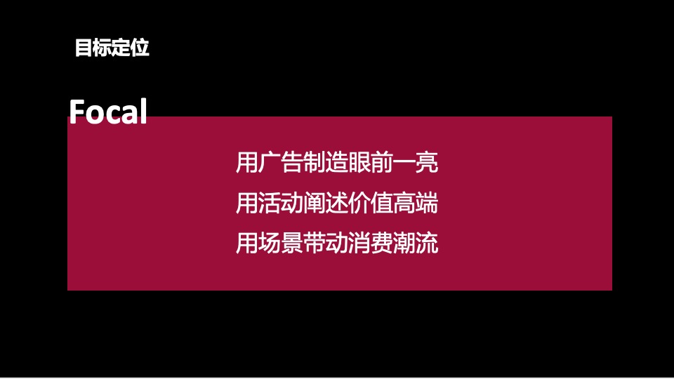 白酒品牌产品推广暨新品推介会活动策划方案