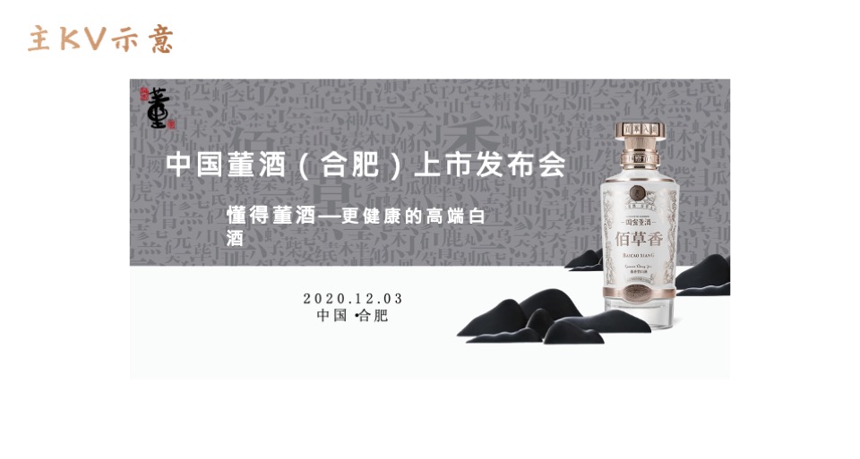 白酒品牌上市发布会活动策划方案