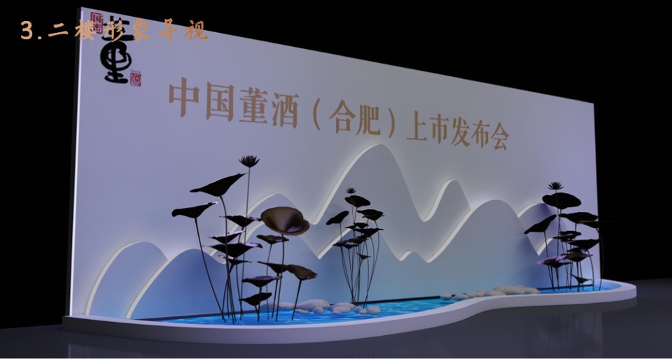 白酒品牌上市发布会活动策划方案