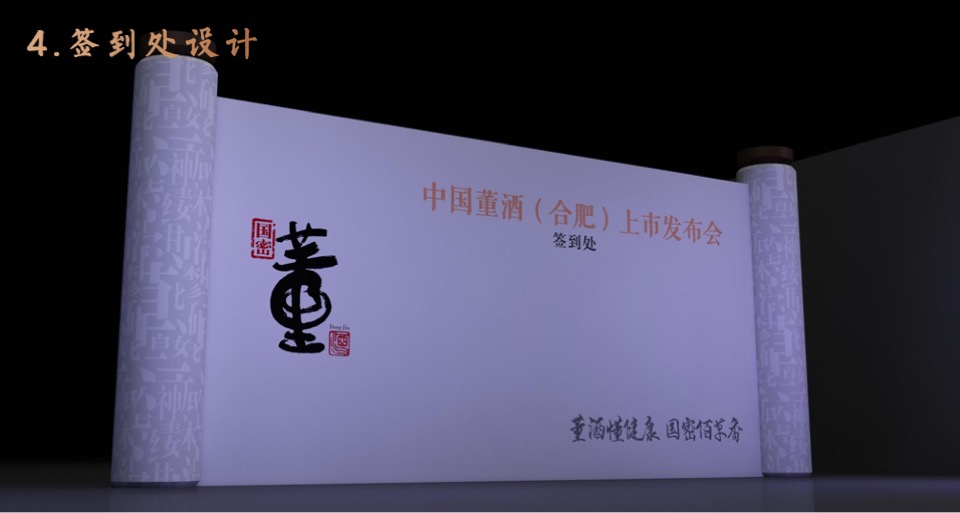 白酒品牌上市发布会活动策划方案