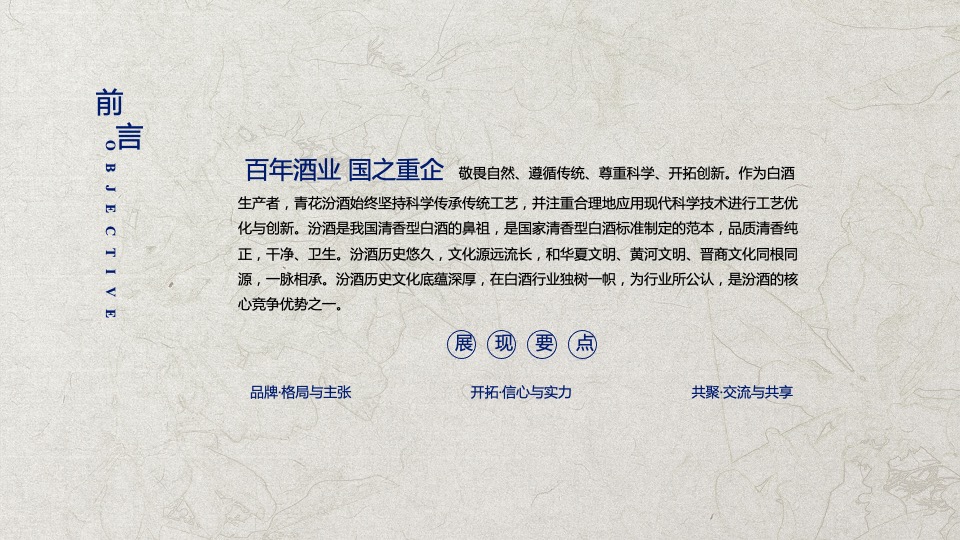 白酒品牌文化复兴盛宴活动策划方案