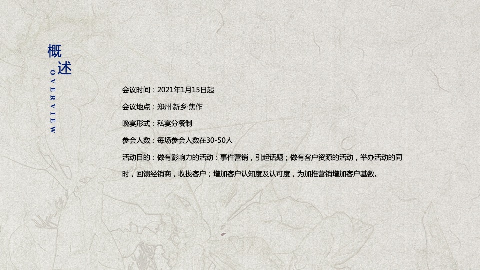 白酒品牌文化复兴盛宴活动策划方案