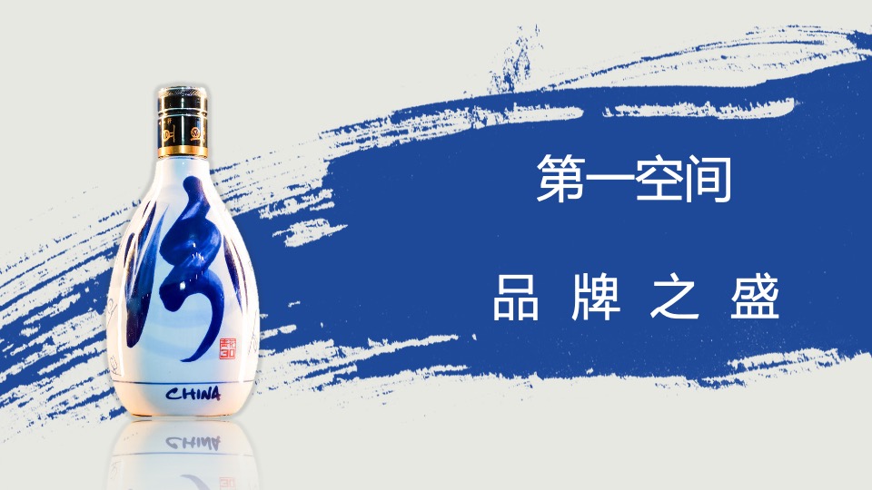 白酒品牌文化复兴盛宴活动策划方案