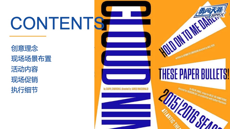 啤酒品牌MINI酷顽啤酒节活动策划方案