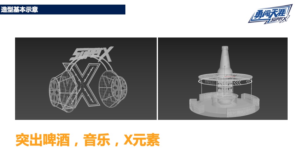 啤酒品牌MINI酷顽啤酒节活动策划方案