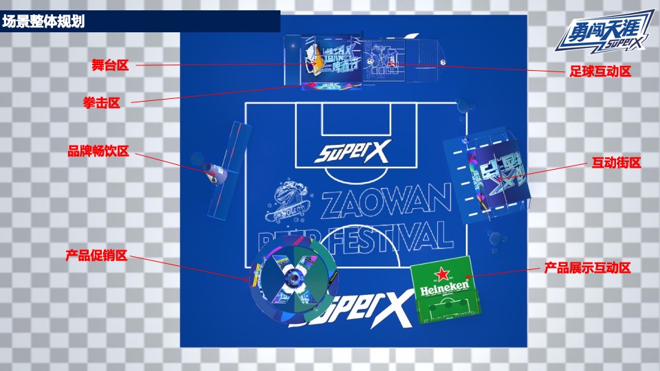 啤酒品牌MINI酷顽啤酒节活动策划方案