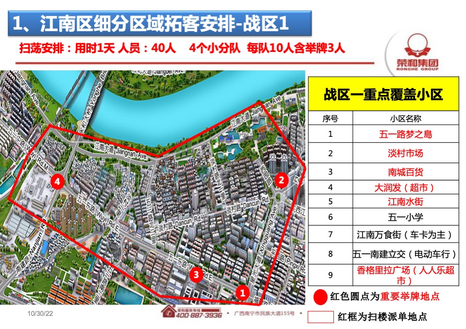 荣和半山华府12月拓客计划