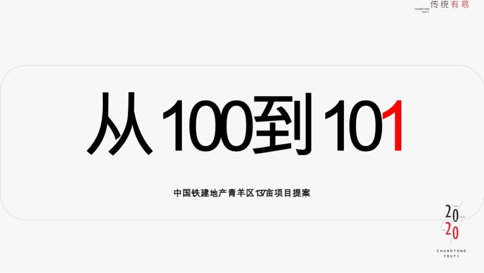 金沙西派项目竞标方案#豪宅#