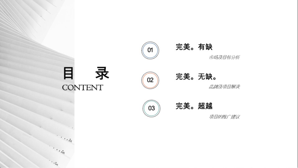 金沙西派项目竞标方案#豪宅#