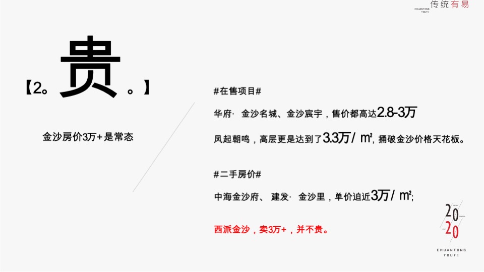 金沙西派项目竞标方案#豪宅#