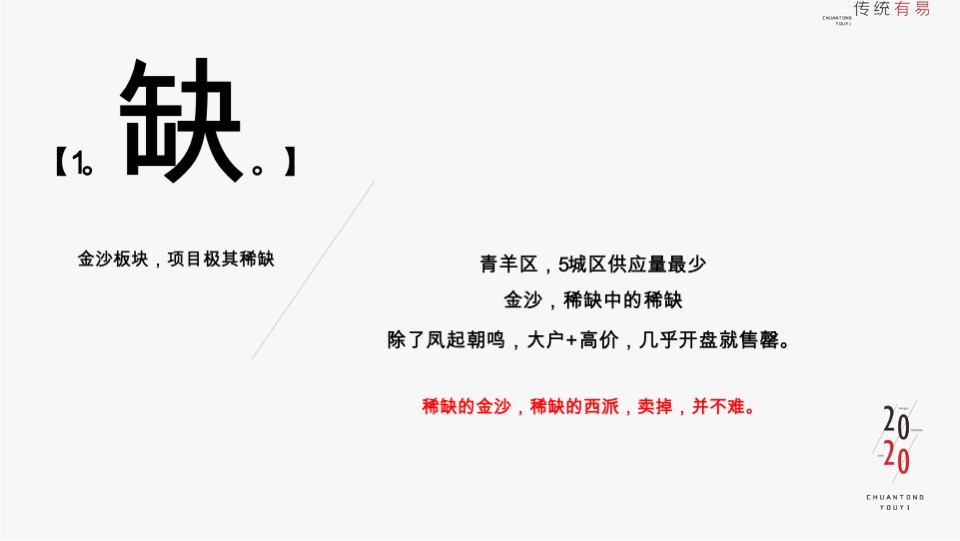 金沙西派项目竞标方案#豪宅#