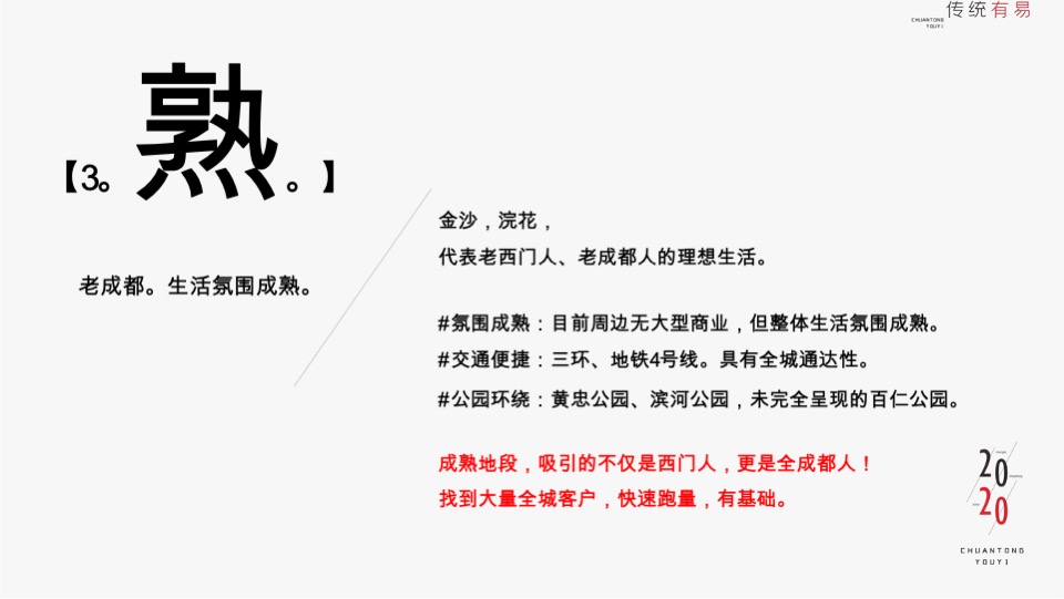 金沙西派项目竞标方案#豪宅#