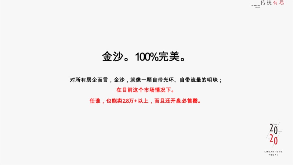 金沙西派项目竞标方案#豪宅#