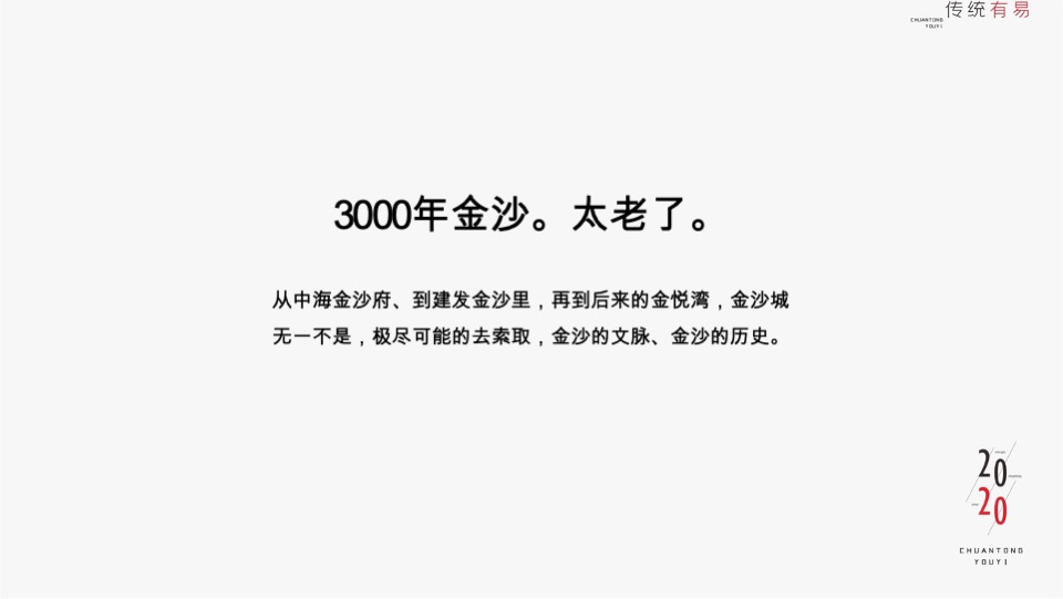 金沙西派项目竞标方案#豪宅#