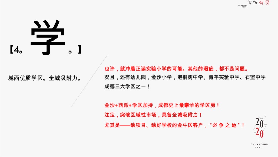 金沙西派项目竞标方案#豪宅#