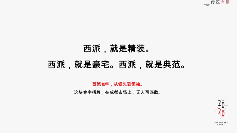 金沙西派项目竞标方案#豪宅#