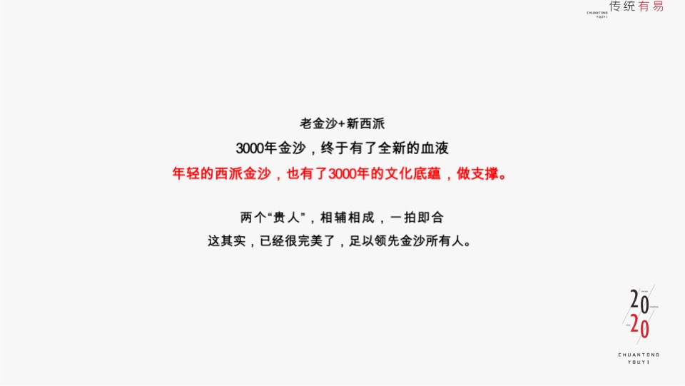 金沙西派项目竞标方案#豪宅#