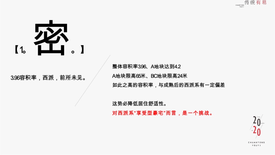 金沙西派项目竞标方案#豪宅#