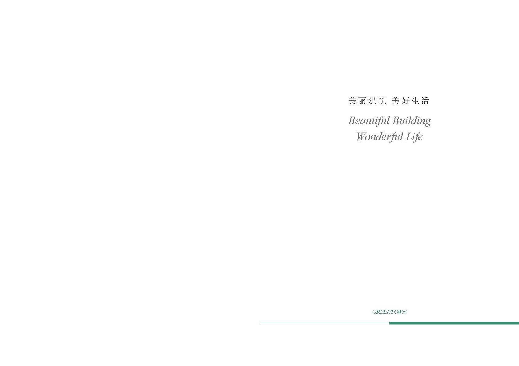 绿城中国品牌手册