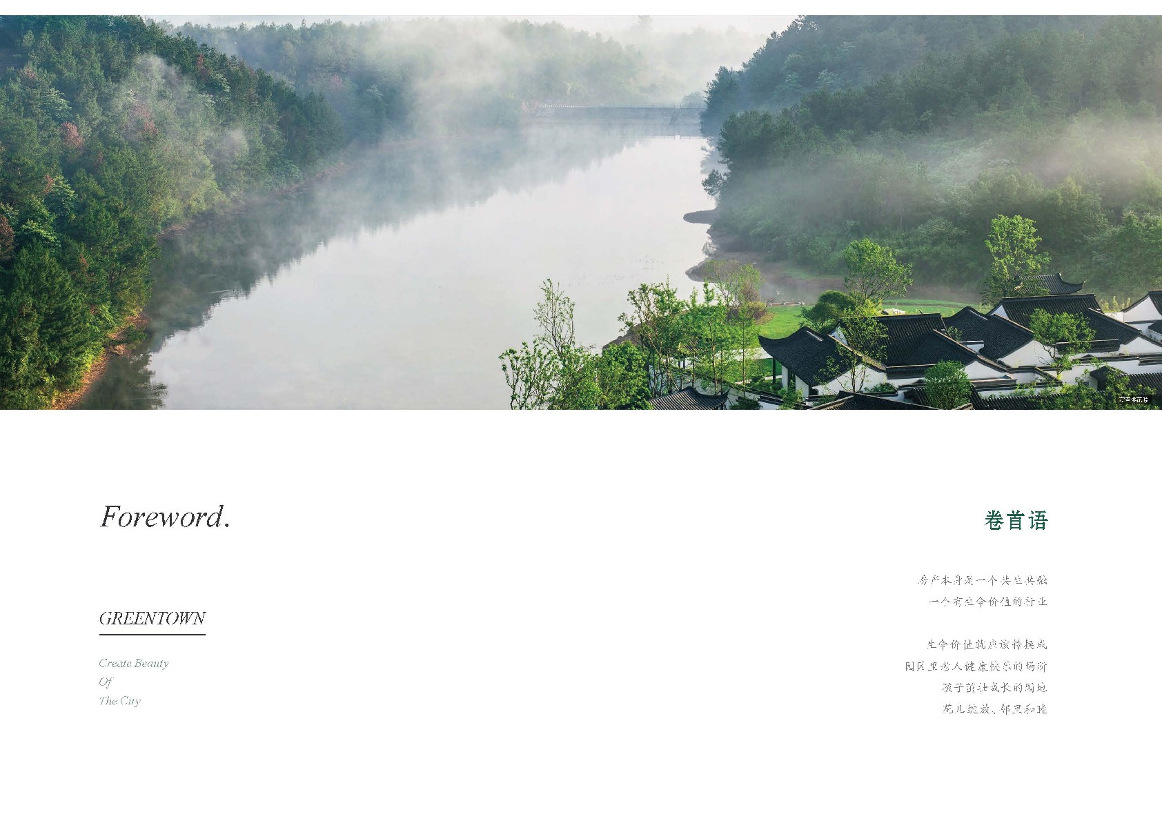 绿城中国品牌手册